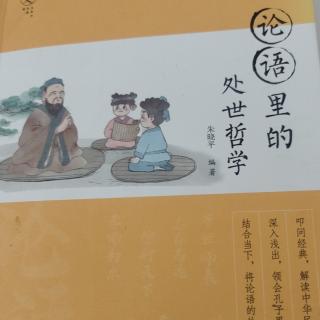 节选三:学而不厌 诲人不倦