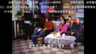 14.看完《东北一家人》这两集里被忽略的细节再做评判【第十四集】