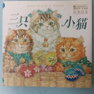 三只小猫