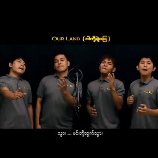 *OUR LAND(ငါတို့ရဲ့မြေ)*
Vocal~Group