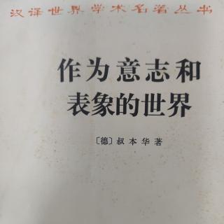 《意志表象世界》125