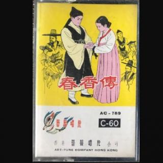 春香传1958年版