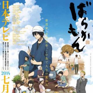 元气囝仔Barakamon - S01E02