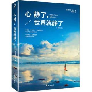 1月1日—从浮躁到平静，只需放下私心