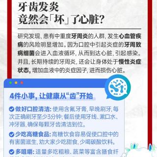 牙齿发炎竟然会坏了心脏？