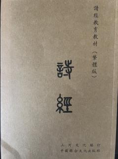 诗经. 六十九遍.161～240篇/2025.02.27晚