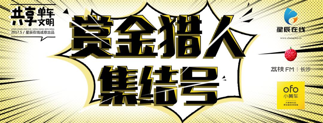 赏金猎人集结号
