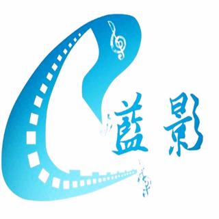 【蓝墨轩·中国风之声】第九期（蓝风信)念与不念，各自为安 