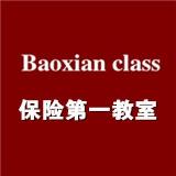 BaoxianClass