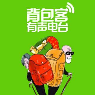 【背包客有声电台】杭州，一场无关情爱的风月无边