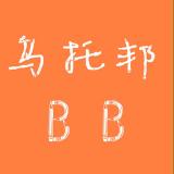 乌托邦BB