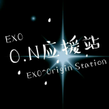 EXO^O.N原点站官方电台