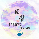 TFBOYS-DREAM圆梦站