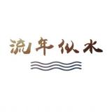 流年似水音悦台