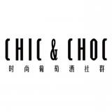 ChicChoc时尚葡萄酒