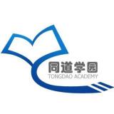 同道学园