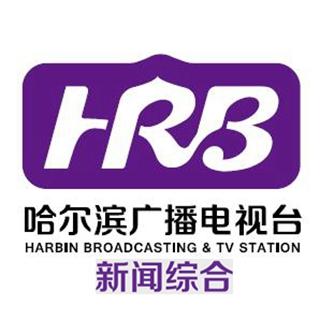 ［哈尔滨新闻综合频道］秋声独报170717