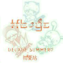 DECADE_SUMMER_初夏站