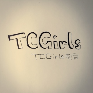 TCGirls之12-女神来啦！
