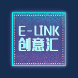 E-link创意汇