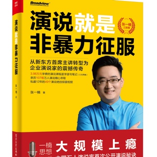 一楠思想578:拆书+模仿樊登读书会和spenser