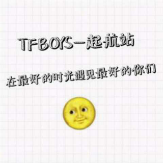 TFBOYS起航站第十三期by郁壶