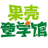 果壳童学馆