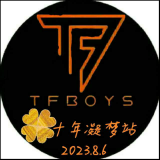 TFBOYS-十年凝梦站