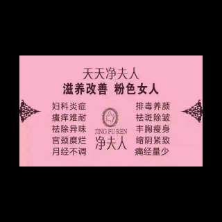 春夏季如何预防妇科炎症