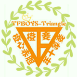 TFBOYS—Triangle橙妾站