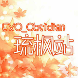 EXO_Obsidian琉枫站