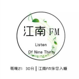 江南FM