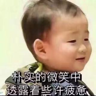 要像小兔子，敢拼命爱狐狸！