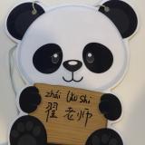 CSL 熊猫中国语