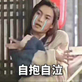 无趣玩笑