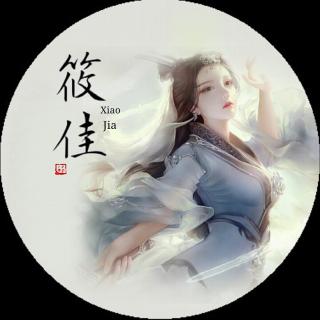 眉如远山（凯米&七月）