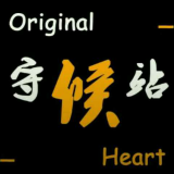 Original_Heart守候站