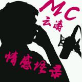MC云涛丨情感语录