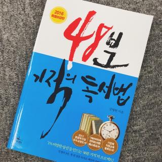 1031독서를 하지 않는 48분은 그야말로 인생낭비다