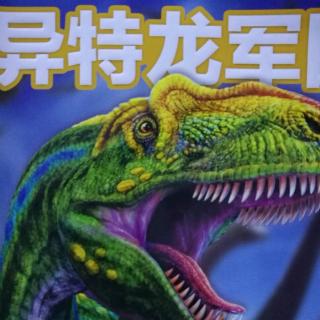 恐龙小百科~宝说故事20180107