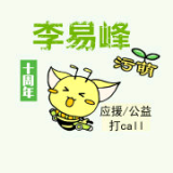 李易峰的污萌灵谷bee