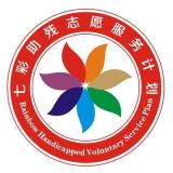 杭州助残志愿服务总队