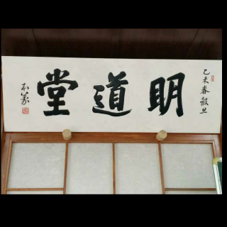 在线收听_明道堂经学馆_荔枝