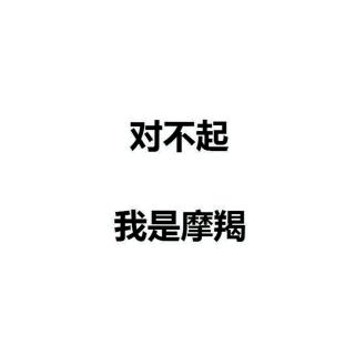 NO.8  何乃，你是人，我是妖。  【文  陌上当归】