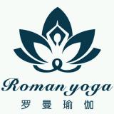 罗曼瑜伽学院