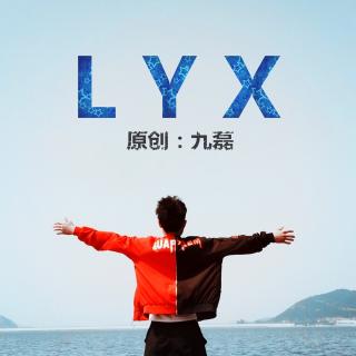 老死不相往来 原创九磊