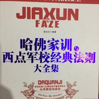 《哈佛家训小故事分项》之（多想几步）