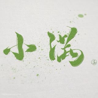 周郎-燃灯-18.5.28