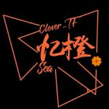 Clover-TF忆橙 Sea