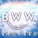 BWW 香港創業者電台